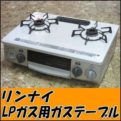 TS Rinnai/リンナイ LPガス用ガステーブル KGM563BE 右強火力 2015年製 店頭引き取り歓迎♪