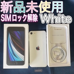 iPhone SE 第2世代 64GB SIMフリー ホワイトS...