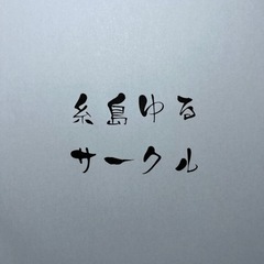 ✨本日、糸島志摩体育館にてソフトバレー参加者募集✨