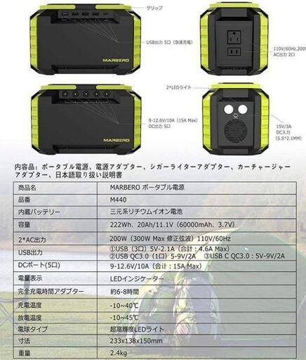 【新品】◎レジャー＆非常用◎　☆大容量☆　MARBERO ポータブル電源 60000mAh/222Wh M440