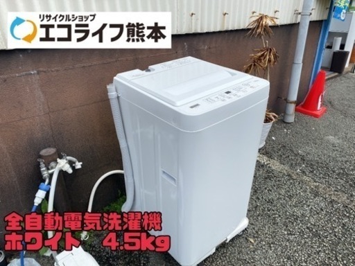 ⑫全自動電気洗濯機 ホワイト 4.5kg 【s4-329】