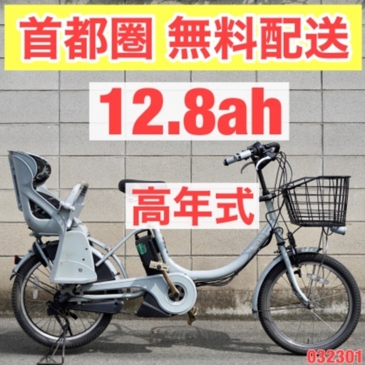 首都圏無料配送⭐️12ah⭐ 電動自転車 ブリヂストン bikke 2 20インチ 12ah 子供乗せ 中古 032301