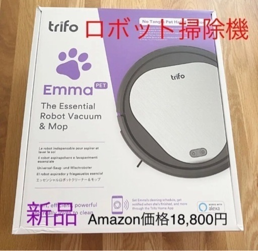 【新品未使用】ロボット掃除機 強力吸引 Amazonアレクサ対応　自動充電