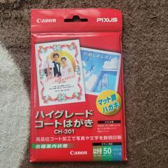 【使用品】Canon PIXUS ハイグレードコートはがき　CH...