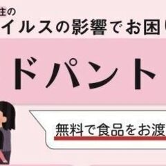 🍅無料で食料支援🍅困っておられる方必見！！