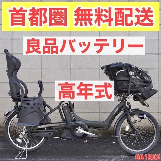{受付中}首都圏無料配送⭐️高年式⭐電動自転車 ブリヂストン 20インチ 8.7ah アシスト 子供乗せ 中古 031902