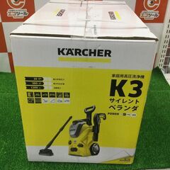 エコツール豊田インター店】ケルヒャー 家庭用高圧洗浄機 K3サイレント