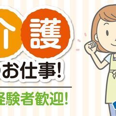 患者様の日常生活の介助業務（7：00～時間固定勤務）