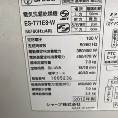 SHARP シャープ 7.0kg 洗濯乾燥機 ES-T71E8 