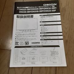 ORION 地上デジタル液晶テレビ　取扱説明書(100円)