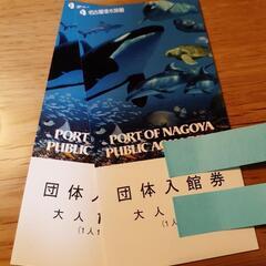 【ネット決済】名古屋港水族館　チケット　