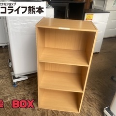 3段　BOX 【s8-329】