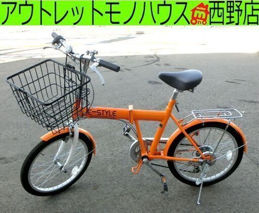 折りたたみ自転車 20インチ オレンジ色系 E-STYLE カゴ付き 6段変速ギア 札幌市西区西野