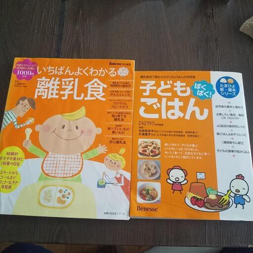 離乳食 子どもごはんの本 恋華 プロフ必読 姫路の家具の中古あげます 譲ります ジモティーで不用品の処分