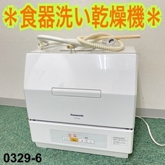 ご来店限定】＊パナソニック 食器洗い乾燥機 2018年製＊0329-6