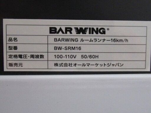 良品 BARWING 電動ルームランナー BW-SRM16 | frigosped.ba