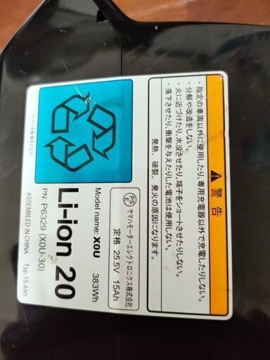 ブリジストン電動自転車の予備バッテリー 【公式通販】