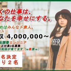 レア求人　年収400万～　20代30代活躍中（ノウハウ吸収のため...