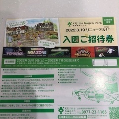 先着5枚！城島高原パーク　入園無料券　最大7500円お得！