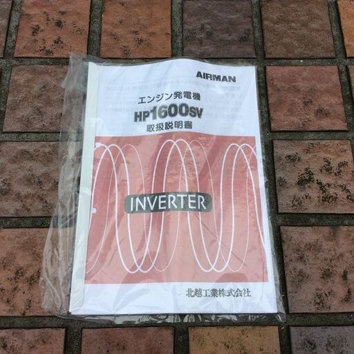 北越工業 HP1600SV インバーター発電機 AIRMAN【リライズ市川行徳店