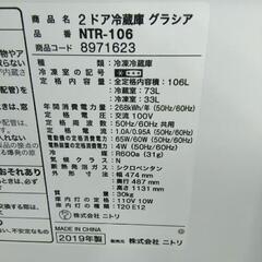 NITORI ニトリ 冷蔵庫 NTR-106 2019年製  106L 