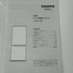NITORI ニトリ 冷蔵庫 NTR-106 2019年製  106L 