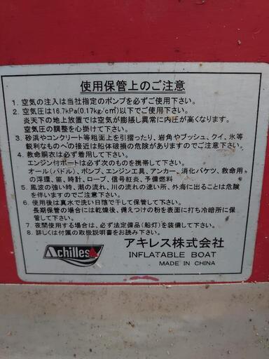 今月いっぱい！アキレスゴムボート