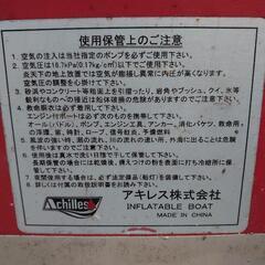 今月いっぱい！アキレスゴムボート