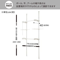 【ネット決済】ニトリ　壁面つっぱり物干し