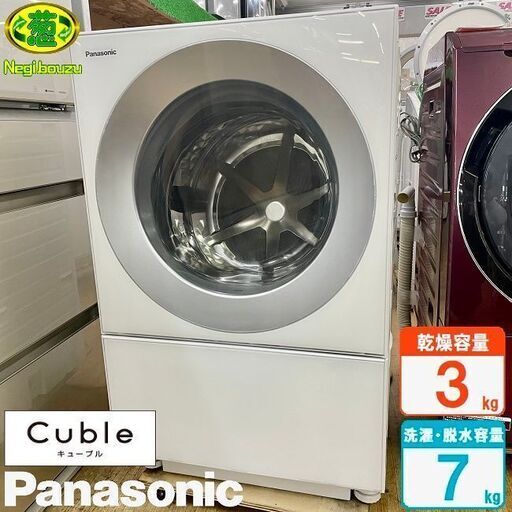 美品【 Panasonic 】パナソニック キューブル 洗濯7.0㎏/乾燥3.0㎏ ドラム式洗濯機 温水泡洗浄搭載 低温風パワフル乾燥 NA-VG700L