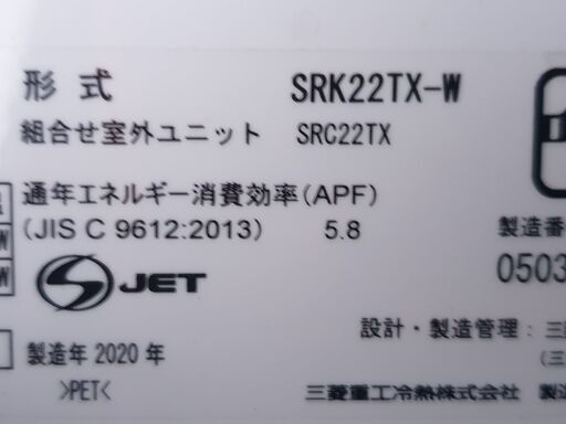 ★ご予約中◎設置込み、2020年製  三菱ビーバーエアコン SRK22TX　～6畳