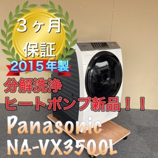 受け渡し決定！ヒートポンプ新品！送料設置無料！Panasonic NA-VX3500