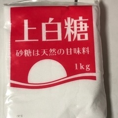 上白糖　1kg 本日(3/29)購入