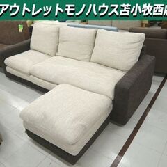 フクラ カウチソファ アクロス CH621 横幅 約228ｃｍ ...