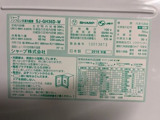 販売 美品 2018年製 SJ-GH36D-W