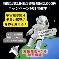 当院公式LINEご登録2,000円キャンペーン開催中！