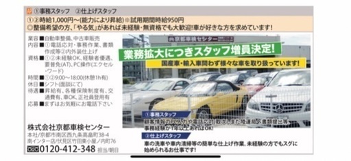京都車検センター洗車 車内清掃 車両引き取りスタッフ募集 京都車検センター 十条の清掃の無料求人広告 アルバイト バイト募集情報 ジモティー