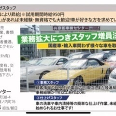 京都車検センター洗車 車内清掃 車両引き取りスタッフ募集 京都車検センター 十条の清掃の無料求人広告 アルバイト バイト募集情報 ジモティー