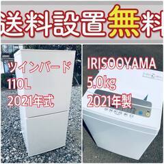 2021年製❗️売り切れゴメン❗️🌈送料設置無料❗️早い者勝ち🌈...