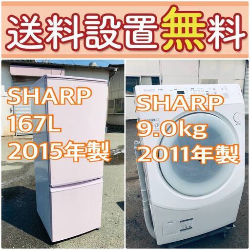 送料設置無料❗️ 国産メーカーSHARPでこの価格❗️⭐️冷蔵庫/洗濯機の大特価2点セット♪