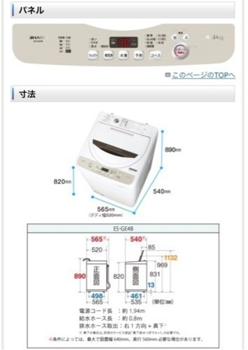 シャープ SHARP ES-GE4B 全自動洗濯機(4.5kg)  - 徳島市