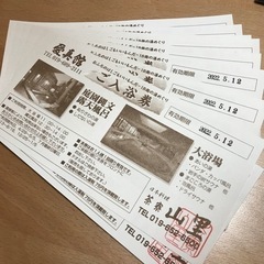 【ネット決済・配送可】愛真館　ご入浴券9枚