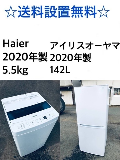 ★送料・設置無料★  2020年製✨家電セット 冷蔵庫・洗濯機 2点セット⭐️