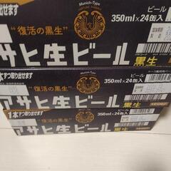 アサヒ生ビール 黒生 350ml缶　24本