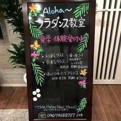 フラダンス習ってみませんか？