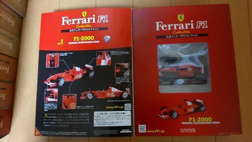 公式フェラーリF1コレクション1/43