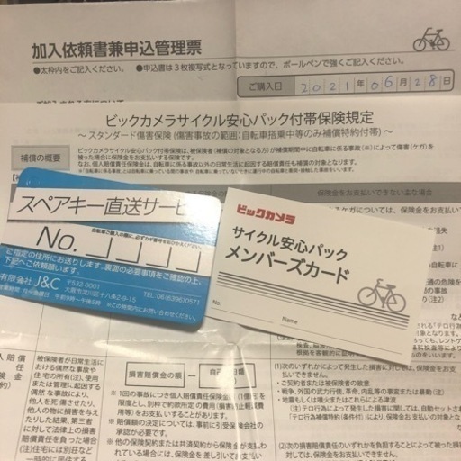 4.4まで 27インチ 6段変速 保険付き 自転車
