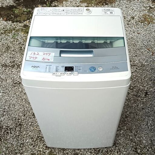 ★無料配達可！★アクア 洗濯機 AQW-S50E 5kg AQUA 全自動電気洗濯機