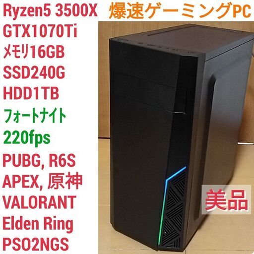 極美品 爆速ゲーミング Ryzen GTX1070Ti メモリ16G SSD240G Windows10