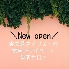 生野区 Newオープン！ 完全プライベートネイルサロン💕💅✨